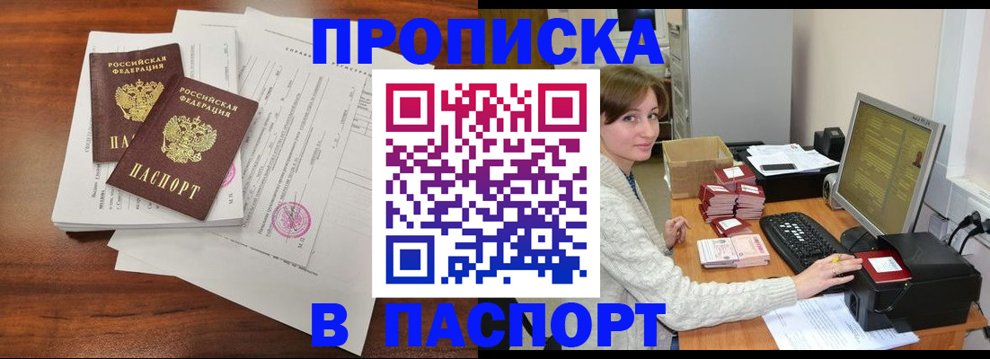 прописка иностранных граждан в Элисте
