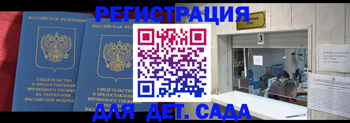 прописка ребенка в Элисте