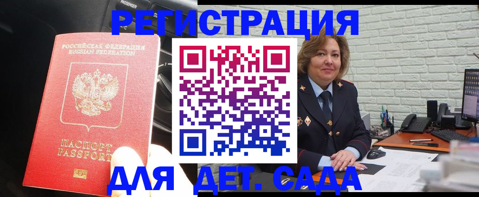 регистрация для дет. сада в Элисте