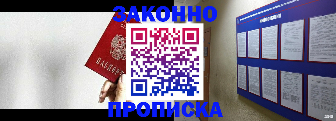 прописка ребенка в Элисте