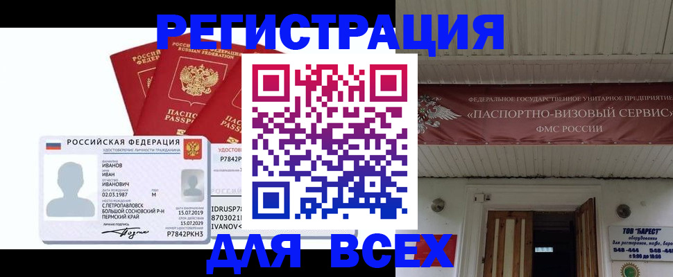 временная регистрация в Элисте