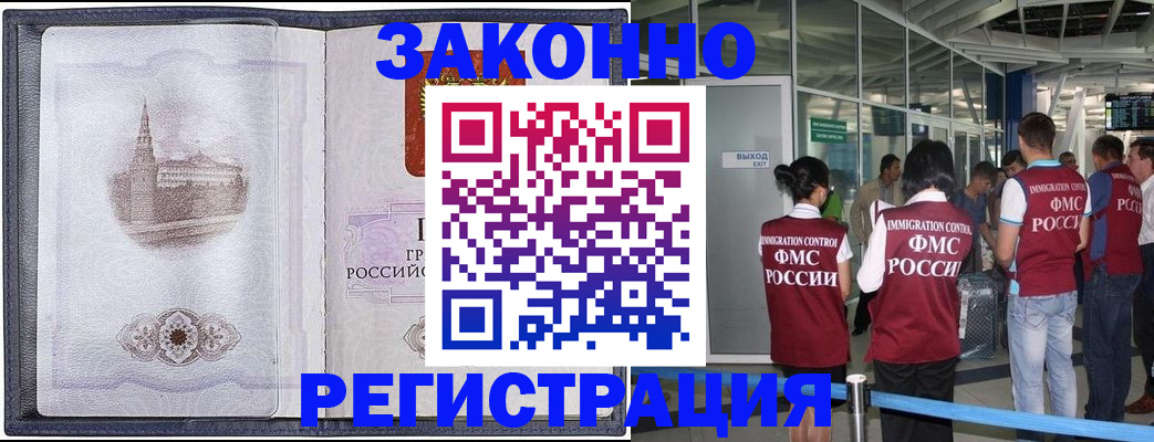 временная регистрация надежно в Элисте