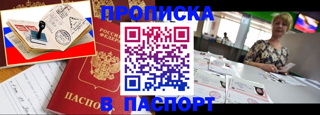 прописка иностранных граждан в Элисте